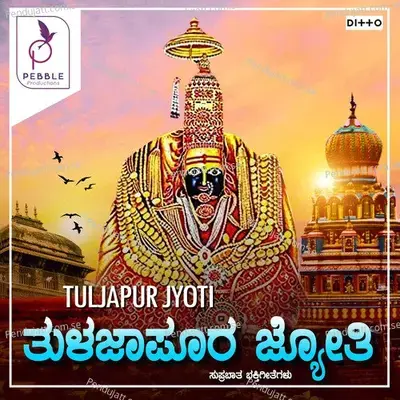 Nodu Ee Devi - Gurulingayya Swamigalu album cover 