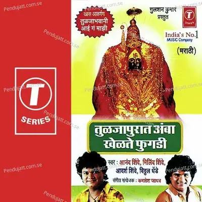 Tuljapuraat Amba Khelate Fugadi - Anand Shinde
