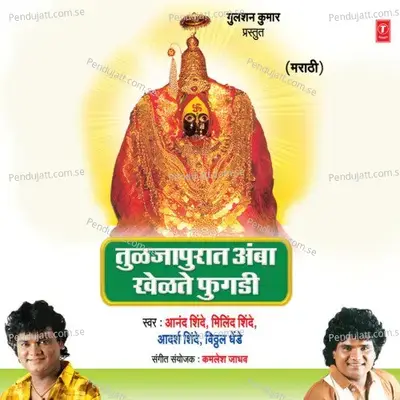 Oti Bharaya Suvasini Aaly - Adarsh Shinde album cover 