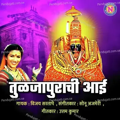 Tuljapurachi Aai - Vijay Sartape album cover 