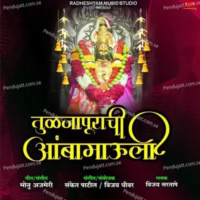 Tuljapurachi Aambamauli - Sanket Patil album cover 