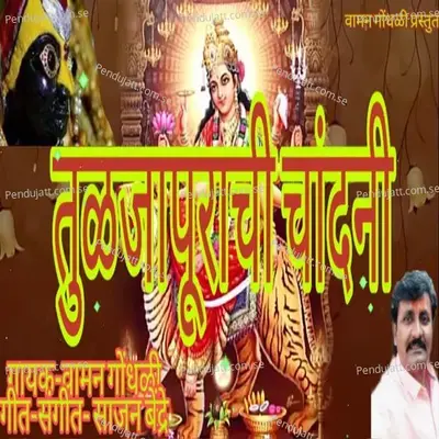 Tuljapurachi Chandani - Vaman Gondhali album cover 