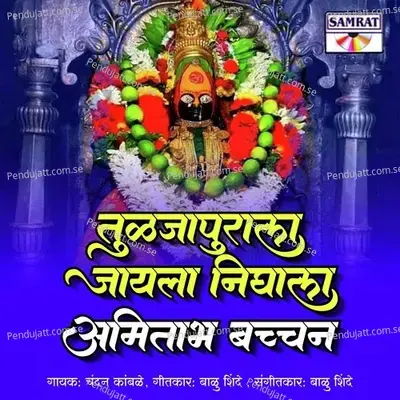 Tuljapurala Jayala Nighala Amitabh Bacchan - Chandan Kamble