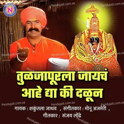 Tuljapurala Jaycha Aaho Dya Ki Dalun - Shakuntala Jadhav album cover 