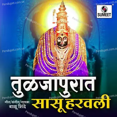 Sati Asracha Thana - Govind Gade album cover 