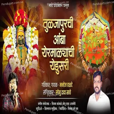 Tuljapurchi Amba Yermalyachi Yedusari - Manoj Halde album cover 