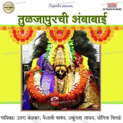 Tuljapurchi Ambabai - Vaishali Samant album cover 