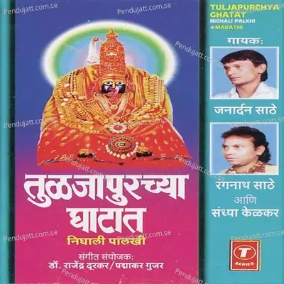 Aaicha Jogwa - Dr. Rajendra Doorkar album cover 