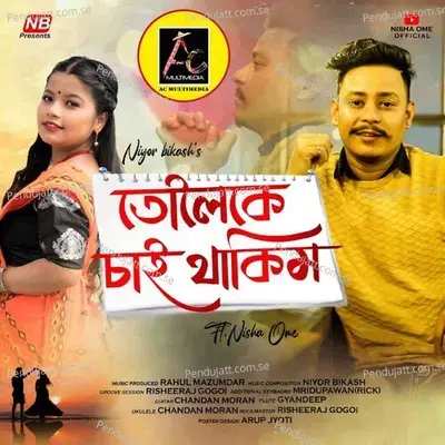 Tuloike Sai Thakim - Niyor Bikash album cover 