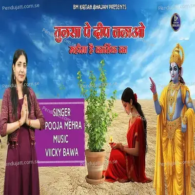Tulsa Pe Deep Jalao Mahina Hai Kartik Ka - Pooja Mehra album cover 