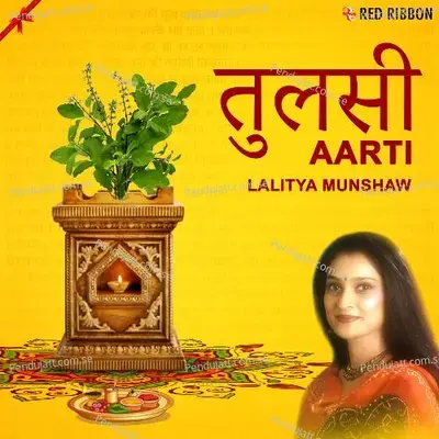 Tulsi Aarti mp3 song