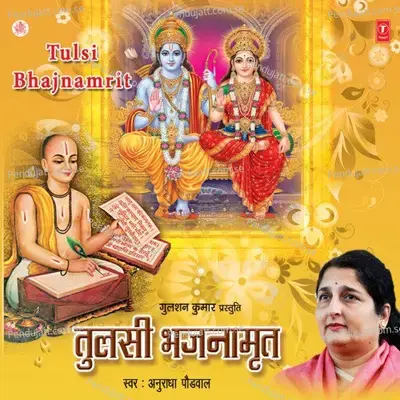 Shree Ram Jai Ram Jai Jai Ram - Anuradha Paudwal album cover 