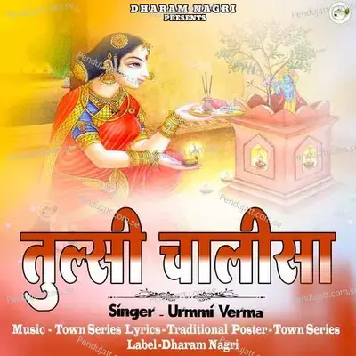 Tulsi Chalisa - Urmi Verma album cover 