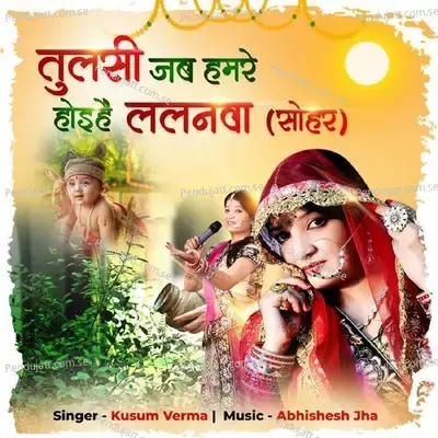 Tulsi Jab Hamre Hohi Ye Lalanwa - Sohar - Kusum Verma album cover 