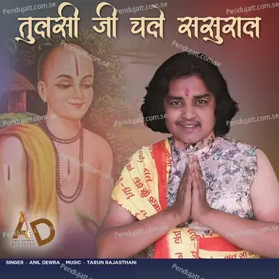 Tulsi Ji Chale Sasural - Anil Dewra album cover 