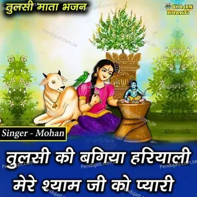 Tulsi Ki Bagiya Hariyali Mere Shyam Ji Ko Pyari - Mohan album cover 