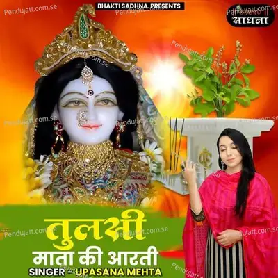Tulsi Mata Ki Aarti - Upasana Mehta