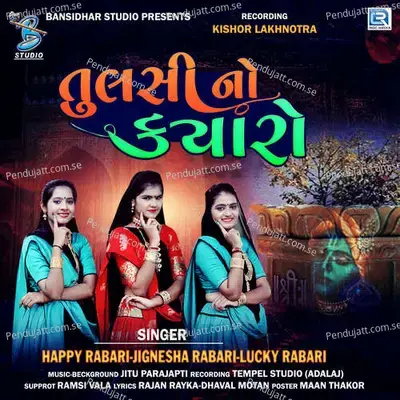 Romdev Viram Dev Ubha Vdla Heth - Happy Rabari album cover 