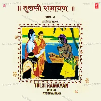 Tulsi Ramayan  Part-4 - Anuradha Paudwal album cover 