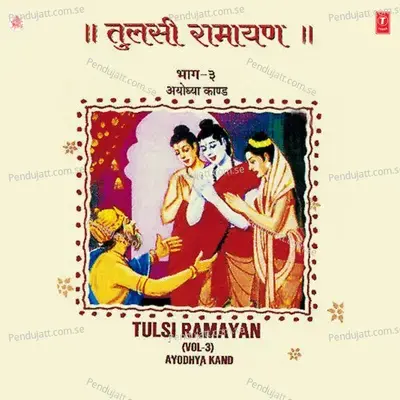 Tulsi Ramayan  Part-3 - Anuradha Paudwal album cover 