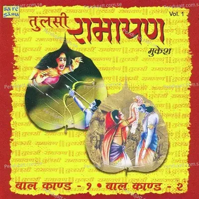 Bal Kand 1 - Murli Manohar Swarup album cover 