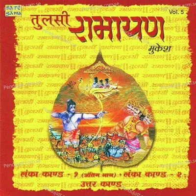 Uttar Kand - Murli Manohar Swarup album cover 