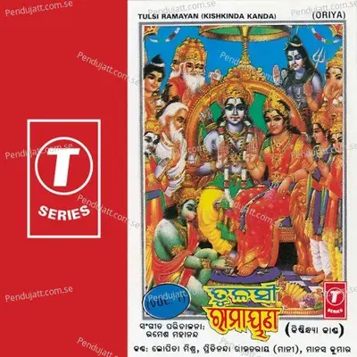 Tulasi Ramayan - Lopita Mishra album cover 