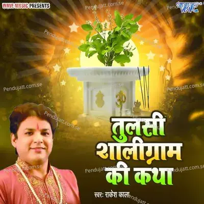 Tulsi Shaligram Ki Katha - Rakesh Kala album cover 
