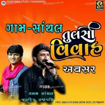 Tulsi Vivah Avasar (Gam-Santhal) - Jitu Prajapati