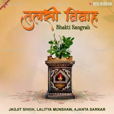Tulsi Vivah - Bhakti Sangrah - Traditional