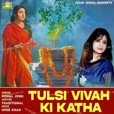 Tulsi Vivah Ki Katha - Monal Joshi album cover 