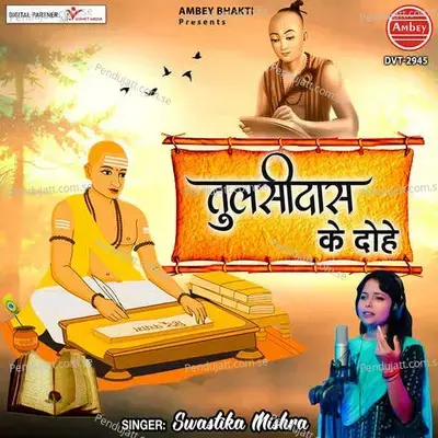 Tulsidas Ke Dohe - SWASTIKA MISHRA