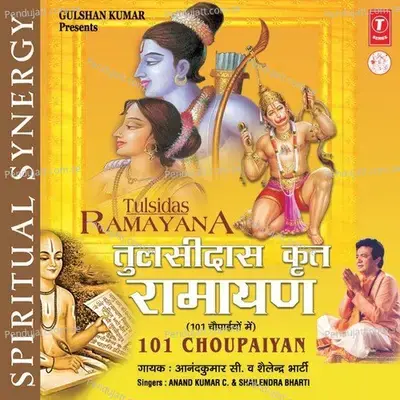 Tulsidas Krut Ramayan  101 Chaupaiyaan  - Various Artists