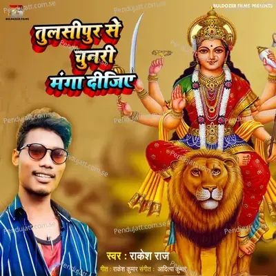 Tulsipur Se Chunari Manga Dijiye - Rakesh Raj album cover 