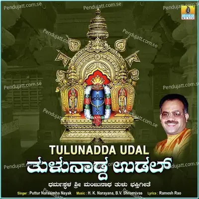 Tulunadda Udal - Single - Puttur Narasimha Nayak