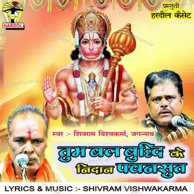 Tum Bal Buddhi Ke Nidan Pavansut - Shivram Vishwakarma album cover 