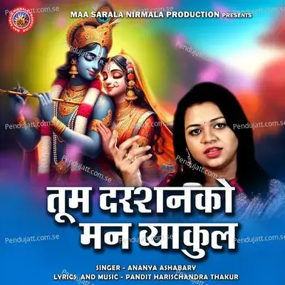 Tum Darshan Ko Maan Byakul - Ananya Ashabary album cover 