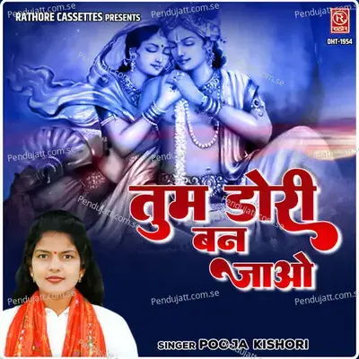 Tum Dori Ban Jao - Pooja Kishori album cover 