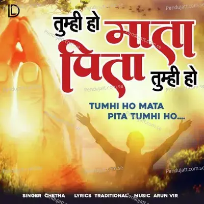 Tum Hi Ho Mata Pita Tum Hi Ho mp3 song