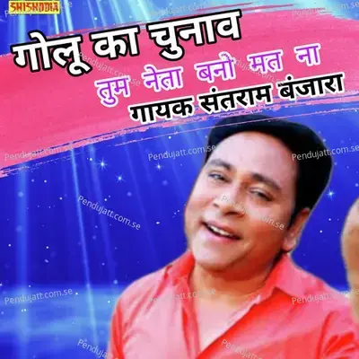 Tum Neta Bano Mat Na - Santram Banjara album cover 