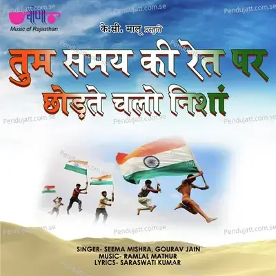 Tum Samay Ki Ret Per - Seema Mishra