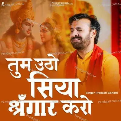 Tum Utho Siya Shringaar Karo - Prakash Gandhi album cover 