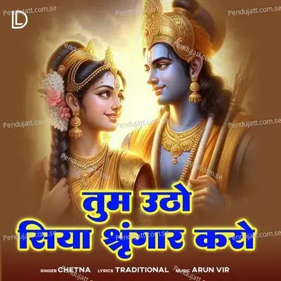 Tum Utho Siya Shringar Karo - Chetna album cover 