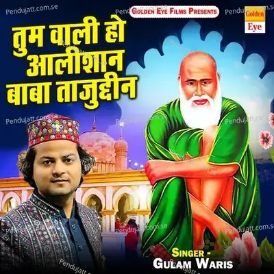 Tum Wali Ho Alishan Baba Tajuddin - Gulam Waris album cover 