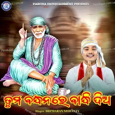 Tuma Bandhanare Bandhidiya - Sricharan Mohanty album cover 