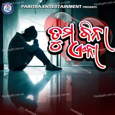 Tuma Bina Eka - Ira Mohanty album cover 