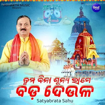 Tuma Bina Sunya Lage Bada Deula - Satyabrata Sahu album cover 