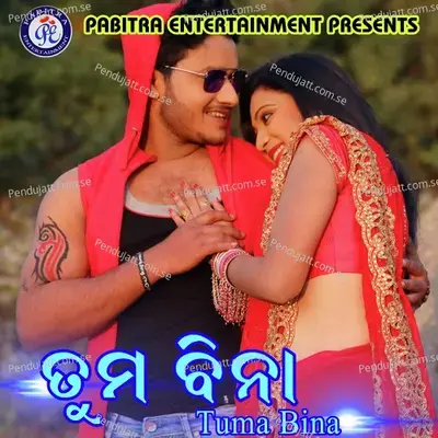 Aau Mu Prema Karibi Nahin - Sourav Nayak album cover 