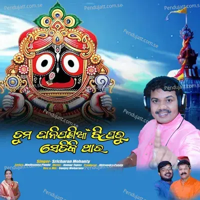 Tuma Dani Paniaa Prabhu Setiki Thau - Sricharan Mohanty album cover 