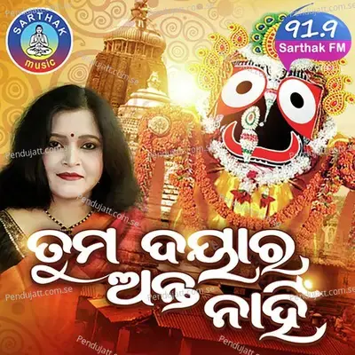 Tuma Daya Ra Anta Nanhi - Jhumuki Rath cover album